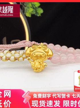 可爱魔法棒小天使美乐蒂黄金手链