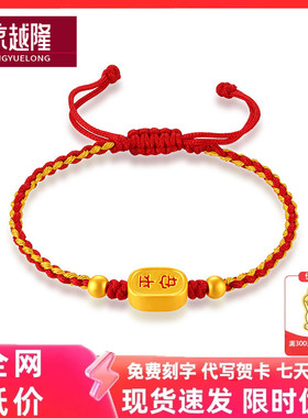 黄金金榜题名手链男女足金999