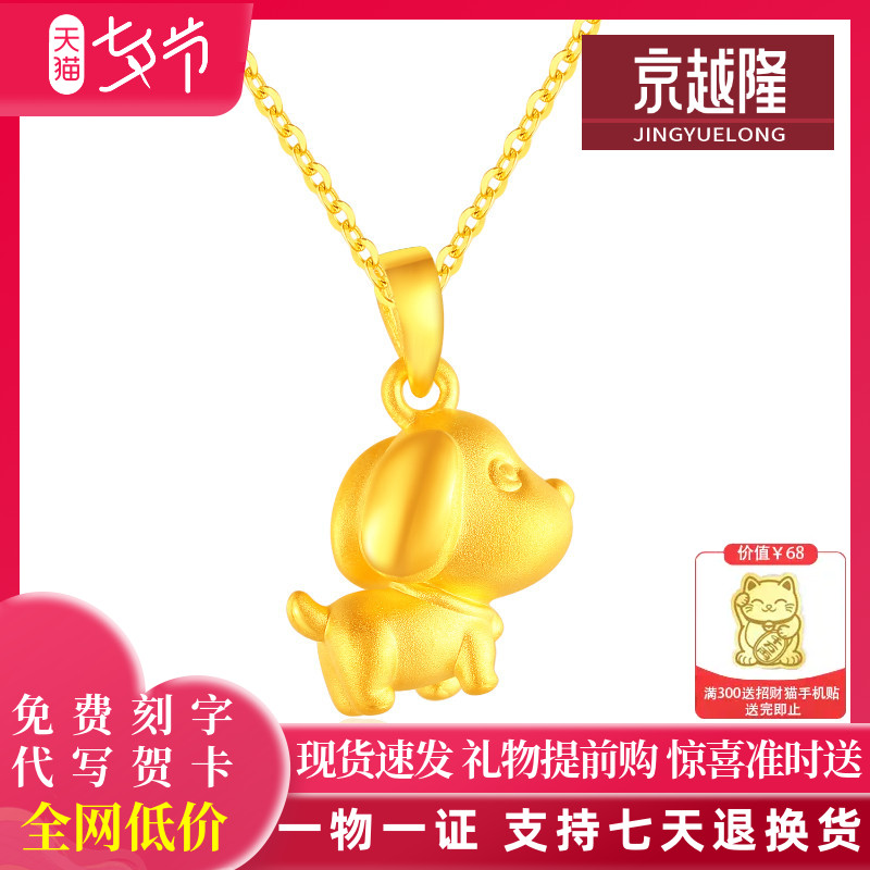 黄金生肖狗萌狗999足金小狗吊坠女3D硬金属相狗本命年小挂坠礼物