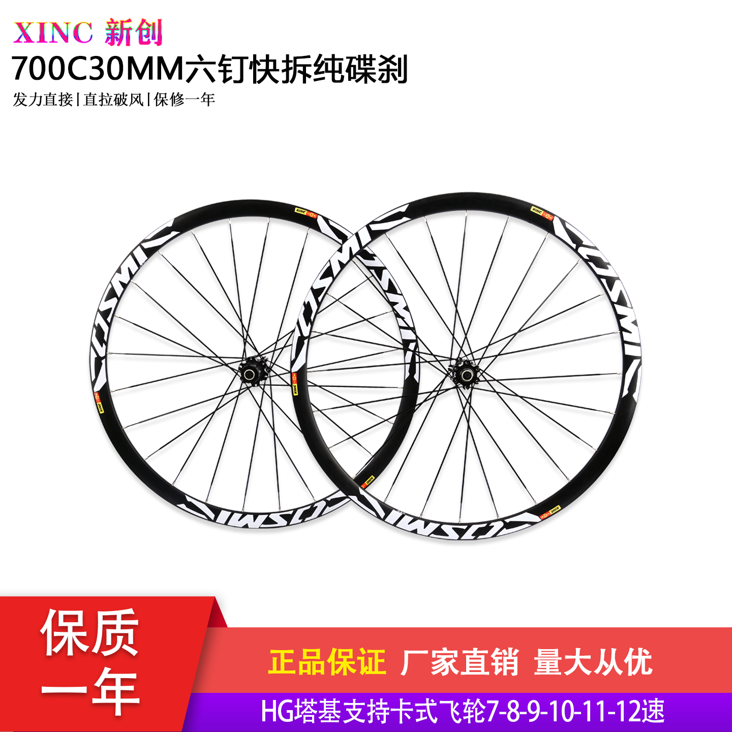 框高30纯碟刹700C公路自行车轮组