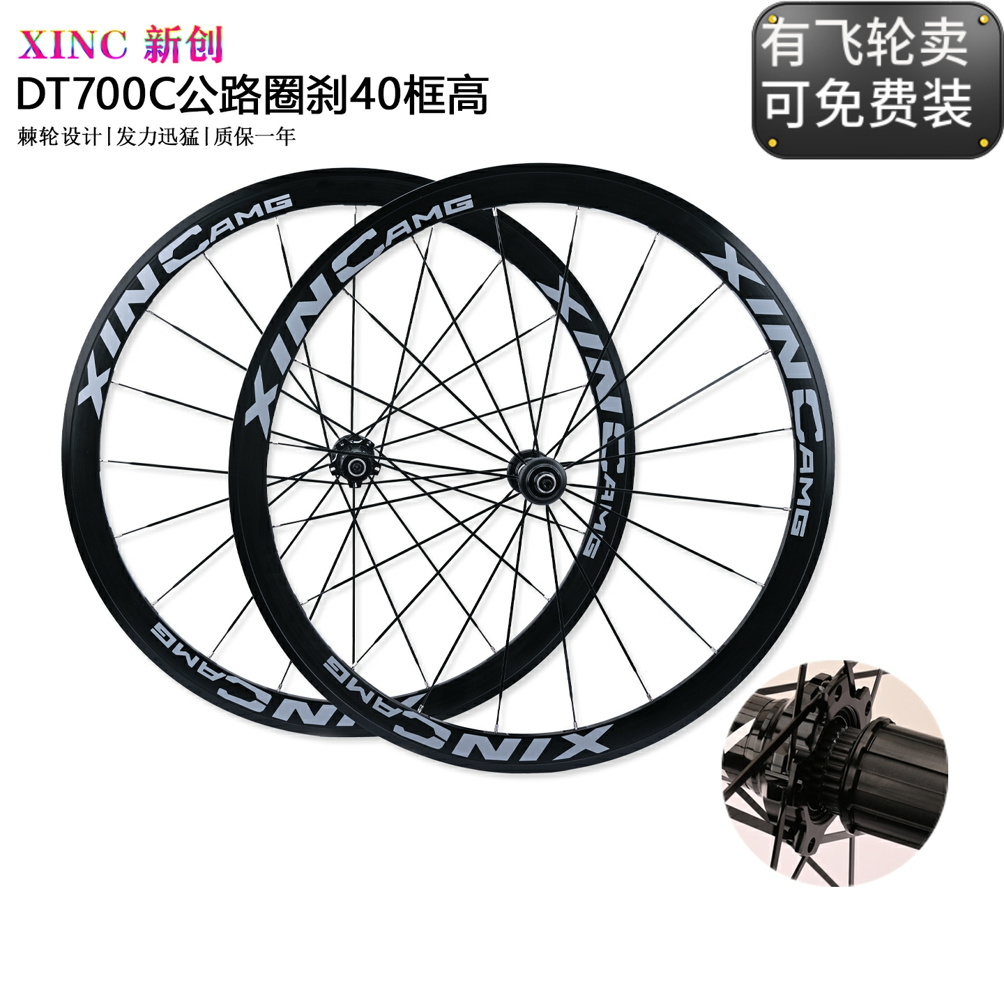 700C公路自行车轮组36T行星棘轮