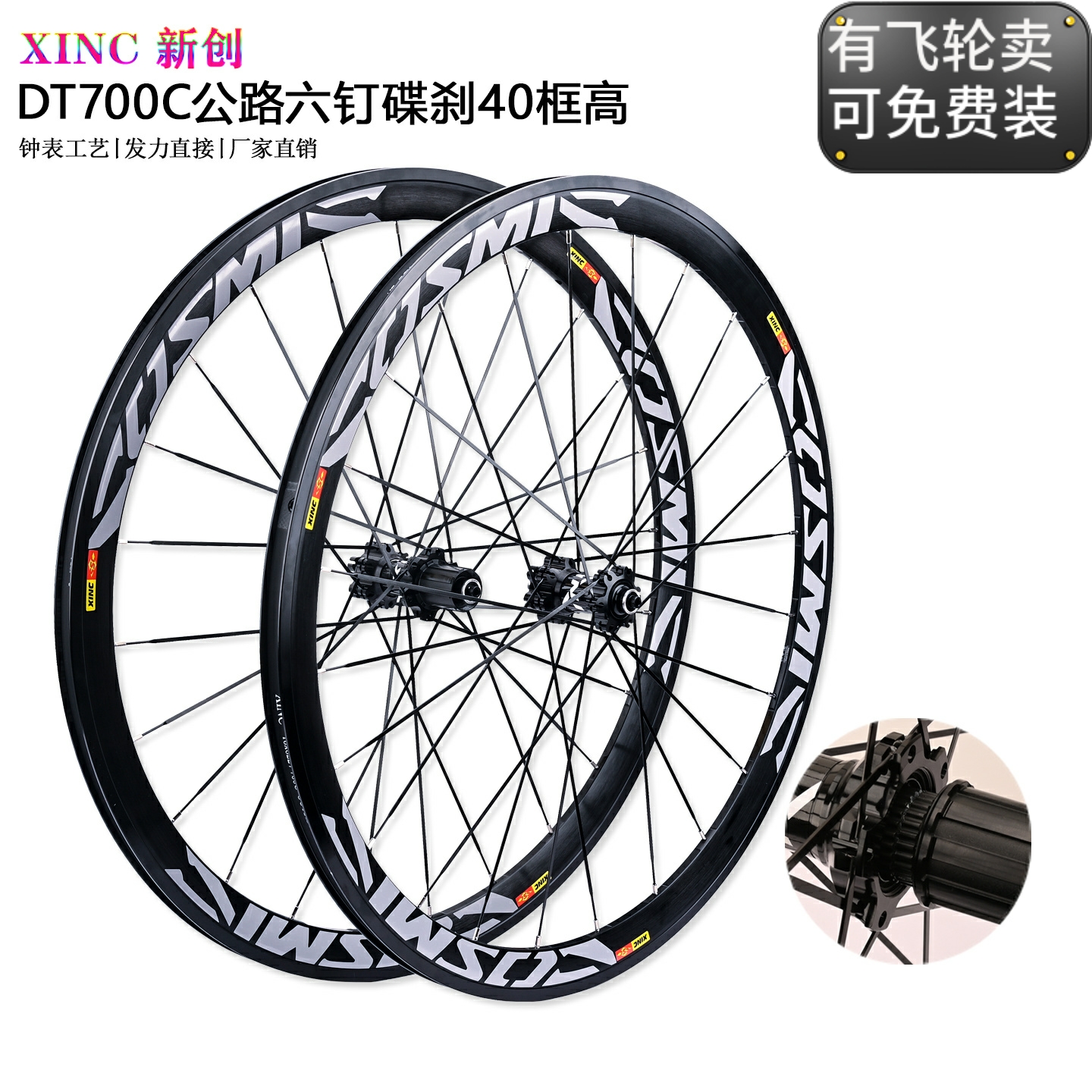 700C自行车轮组轻量化轮毂36/54T