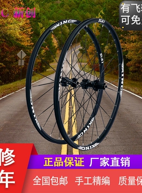 XINC新创超轻山地自行车26/27.5/29寸6培林6爪碟刹六丁快拆轮组