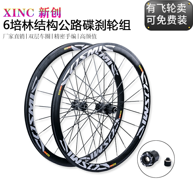 6爪120响50MM框公路自行车轮组