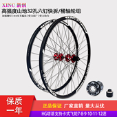 XINC新创高强度山地自行车轮组26 29寸6爪120响六钉快拆桶轴 27.5
