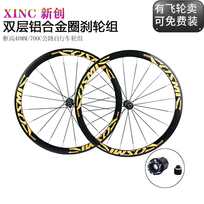 700C公路自行车成人轮组高强度
