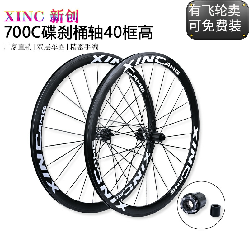 6爪2齿700C公路自行车轮组桶轴