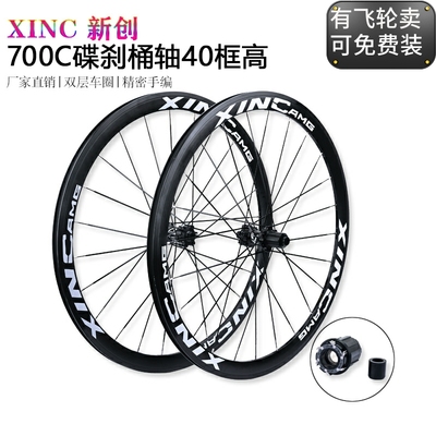 6爪2齿700C公路自行车轮组桶轴