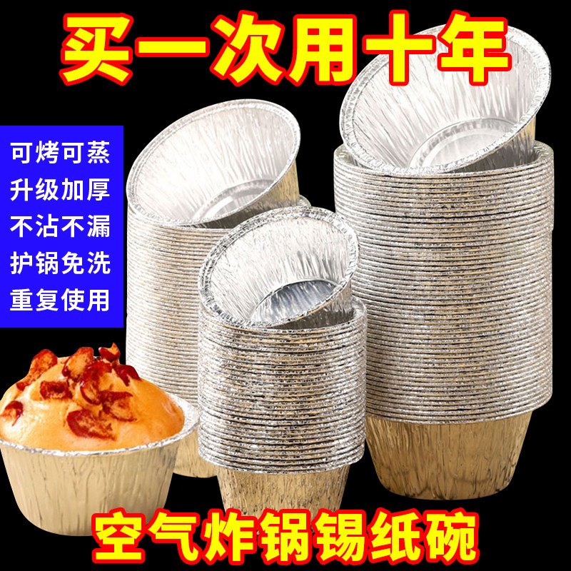 空气炸锅锡纸碗耐高温家用图片