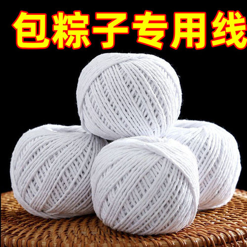 端午节粽子线棉线捆香肠腊肠