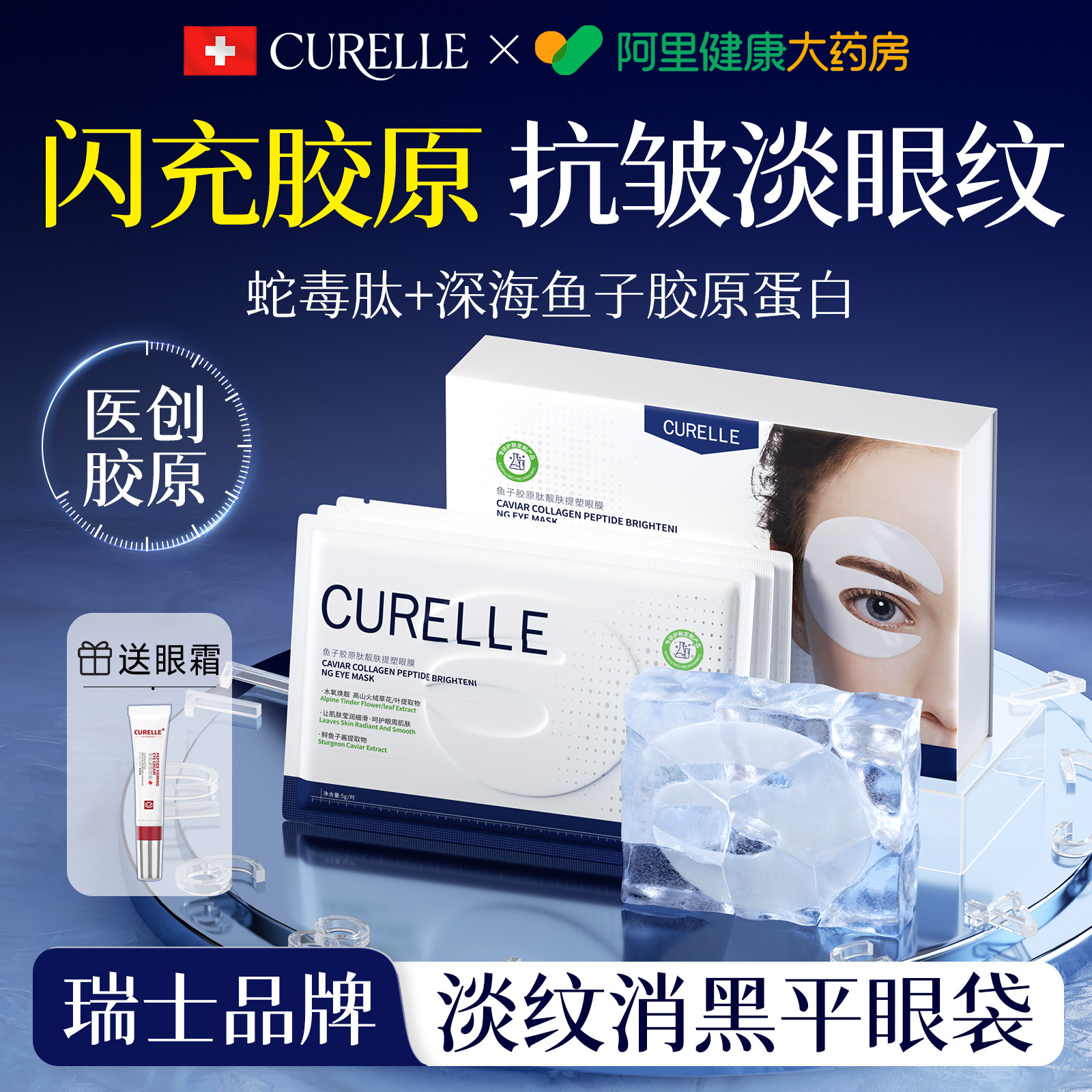 胶原蛋白眼膜贴抗皱紧致去衰老细纹补水眼袋淡化黑眼圈官方旗舰店