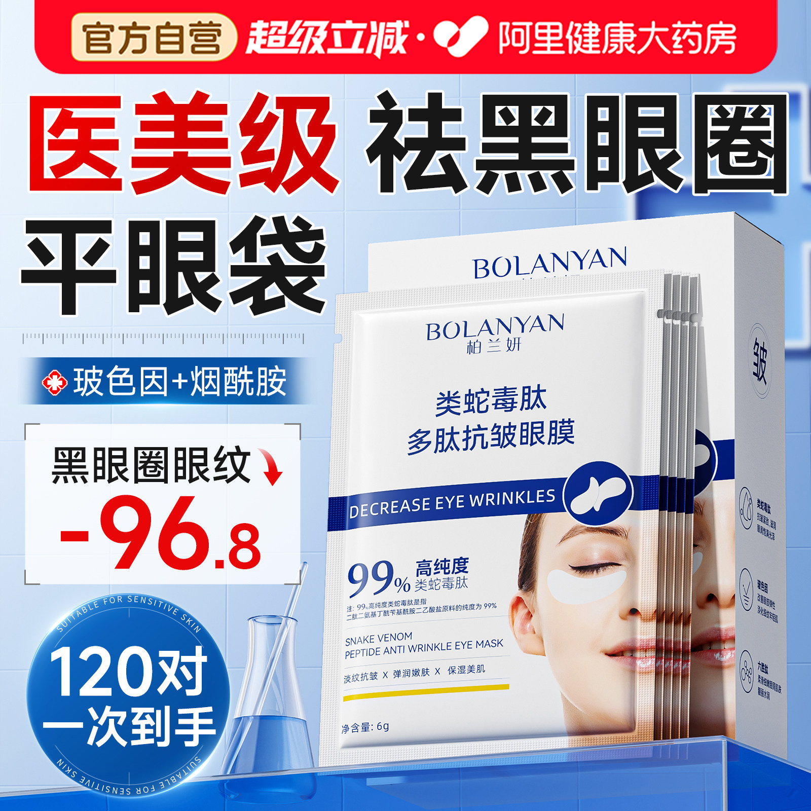 眼膜贴淡化黑眼圈抗皱紧致抗衰老去细纹眼袋消除蛇毒胶原蛋白神器