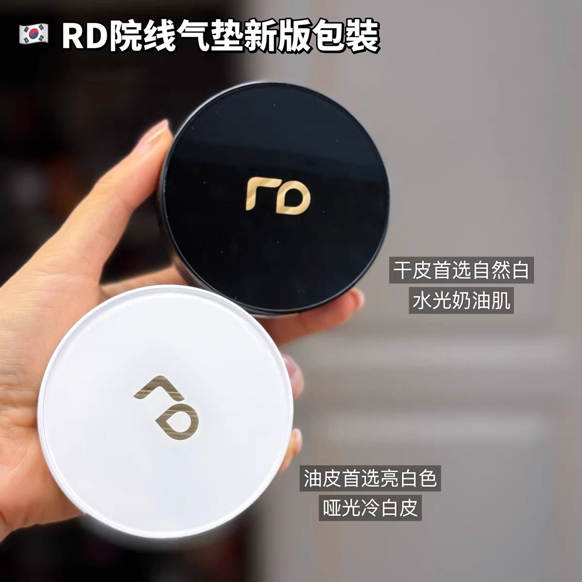 RD气垫医美术后遮瑕防晒