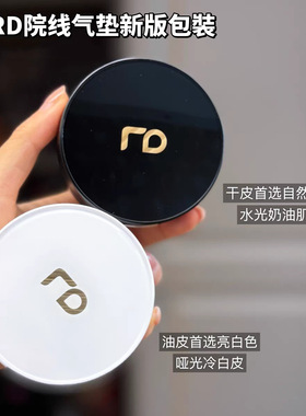 RD气垫医美术后遮瑕防晒