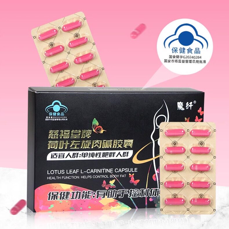 魔纤荷叶左旋肉碱胶囊蓝帽燃脂胶