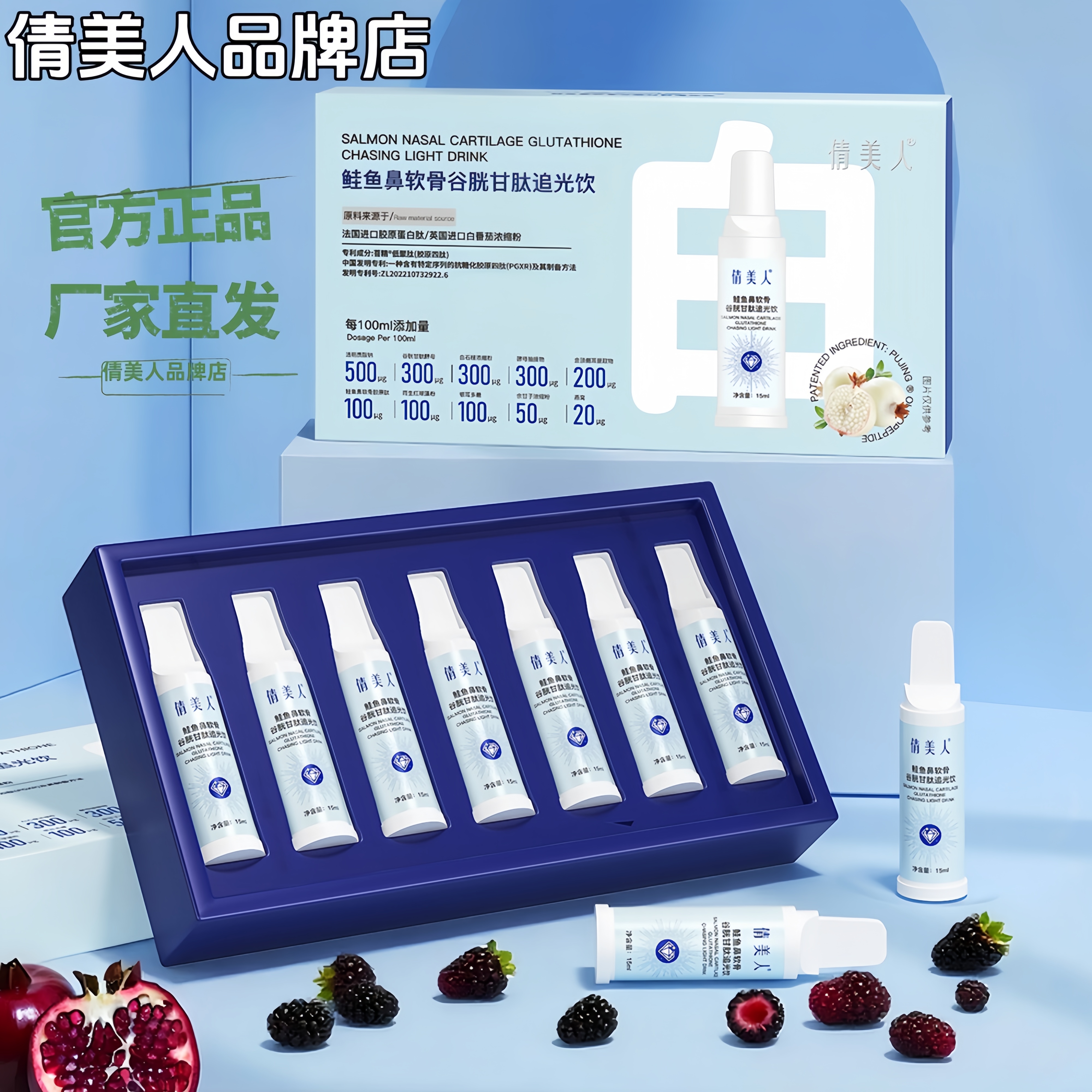 倩美人鲑鱼鼻软骨谷胱甘肽追光饮镁白透亮28天焕亮小分子肽内服饮