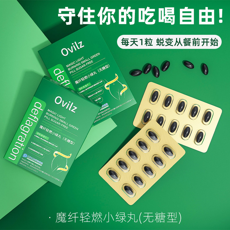 Ovilz魔纤轻燃小绿丸(无糖型)水飞蓟籽油白芸豆提取物沙棘油正品