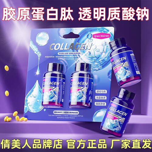 倩美人胶原蛋白肽透明质酸钠糖果官方店collagen胶原蛋白直播同款