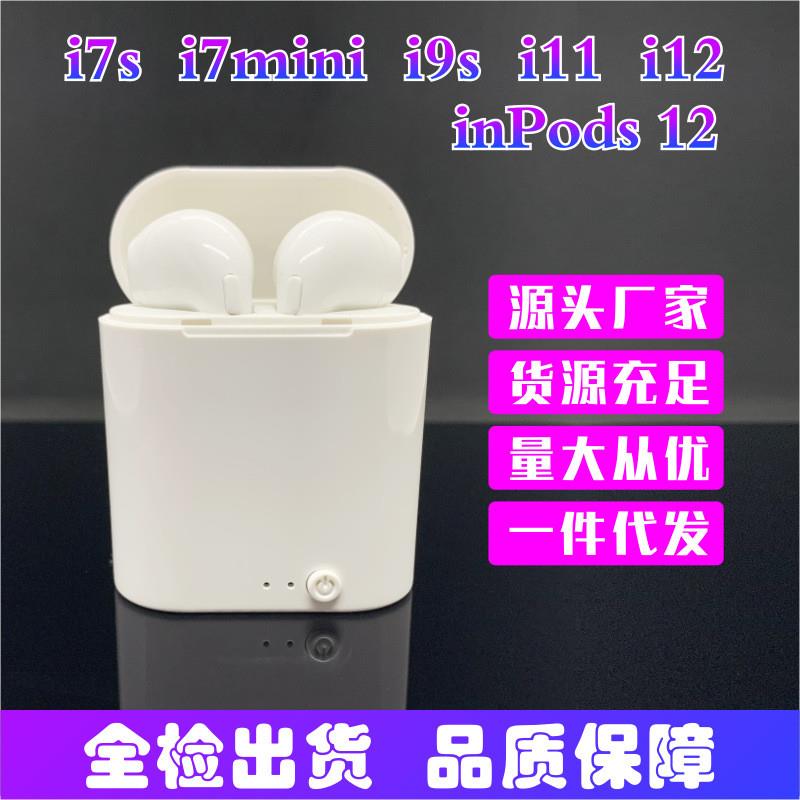 i12inpods马卡龙蓝牙耳机 i7mini  i11 i12tws触控版适用苹果安卓