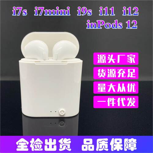 i12inpods马卡龙蓝牙耳机 i7mini  i11 i12tws触控版适用苹果安卓