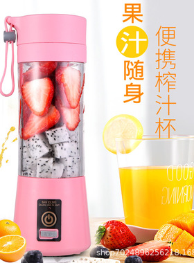 新款家用MINI USB便携式榨汁杯随身携带杯子果汁杯水果充电式打汁
