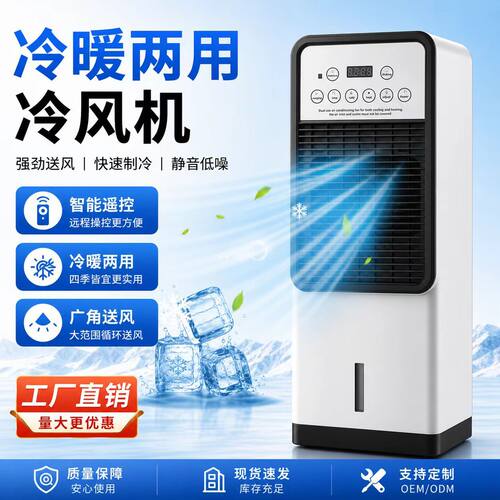 跨境欧/英规220V立式空调扇家用风扇水冷风机冷热变频加冰风扇