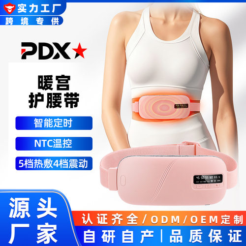 跨境暖宫腰带数显大姨妈usb热敷宝石墨烯加热护腰带腰部按摩