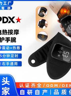 跨境电加热护手腕带热敷震动按摩手部理疗仪腕关节放松发热护脚踝