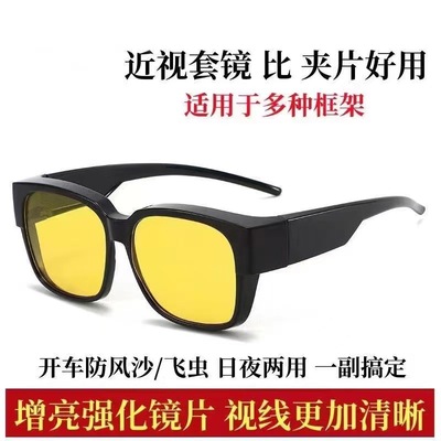 2024新款套镜太阳镜男女可套近视眼镜一镜二用开车墨镜防晒潮