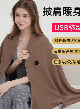 USB电热毯斗篷单人居家加热暖身毯午睡发热披肩盖毯石墨烯电褥子