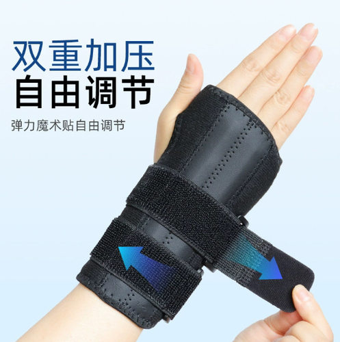 调节手腕支撑板带夹板可调节拇指稳定压缩护腕铝注入支撑夹板腕管