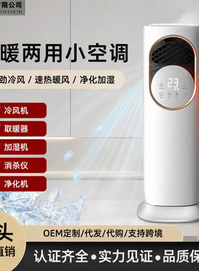 冷暖两用空调扇家用暖风机立式取暖器无叶冷风机冷风扇制冷