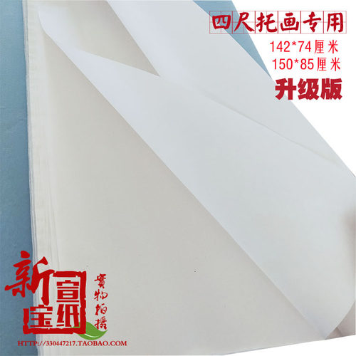 手工托心大号拉力书法泾县裱画