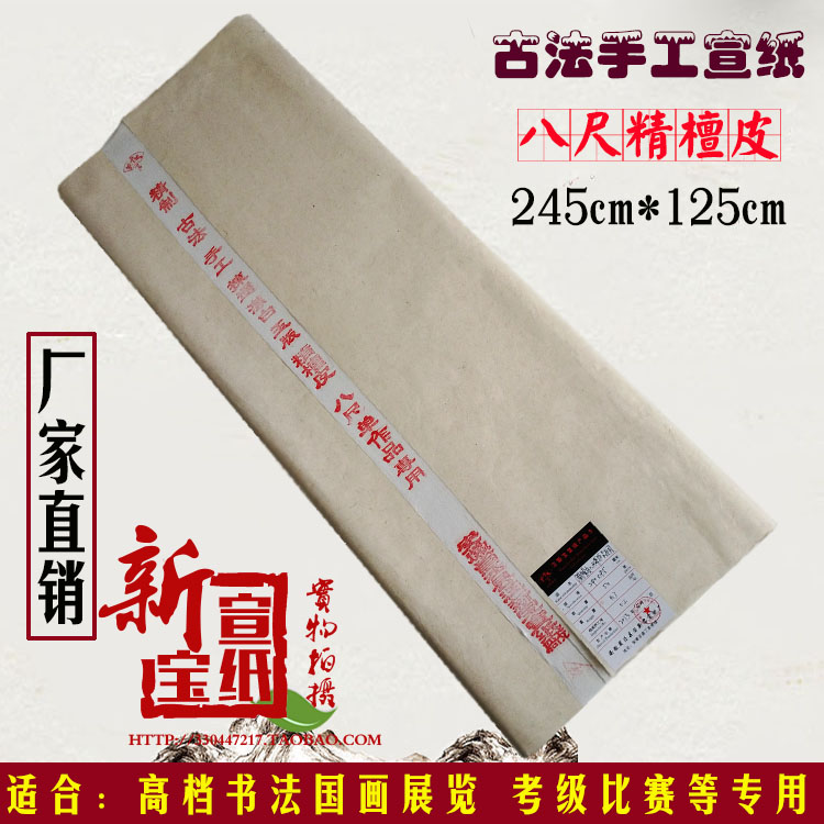 大规格八尺丈二加厚生宣书法国画