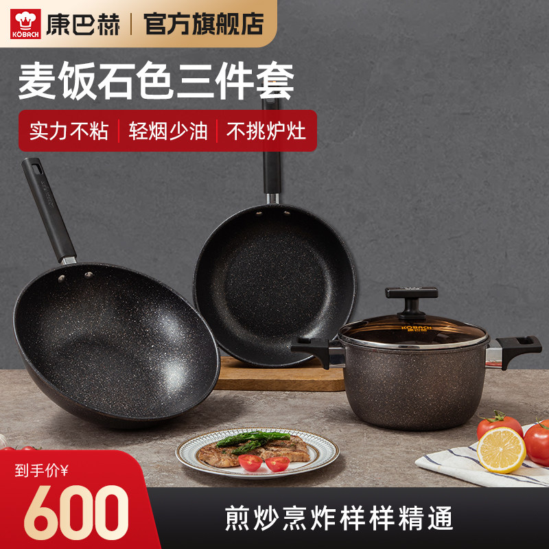 康巴赫炒锅家用铁锅麦饭石色电磁炉燃气灶不粘锅防锈炒菜锅三件套