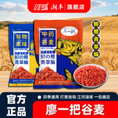 湖丰廖一把中药酵香本味谷麦鱼饵窝料鲫鲤草鳊青全水域四季 通用
