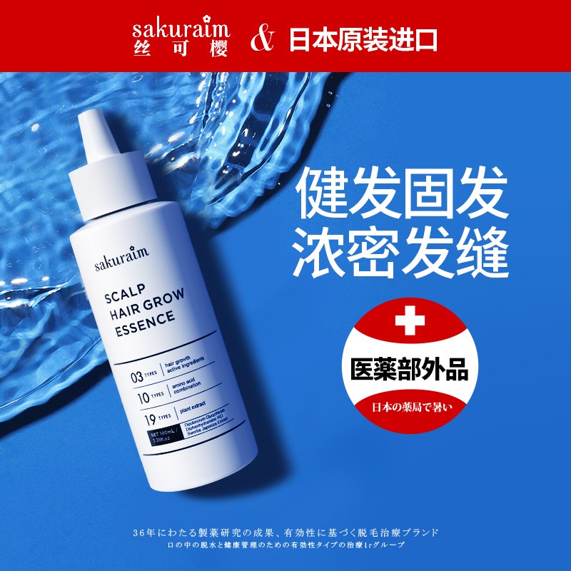 日本进口Sakurim增发精华液