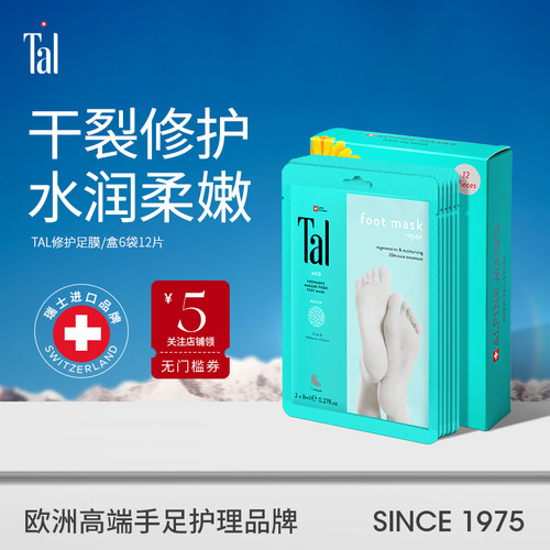 TAL足膜去角质老茧死皮修护双脚