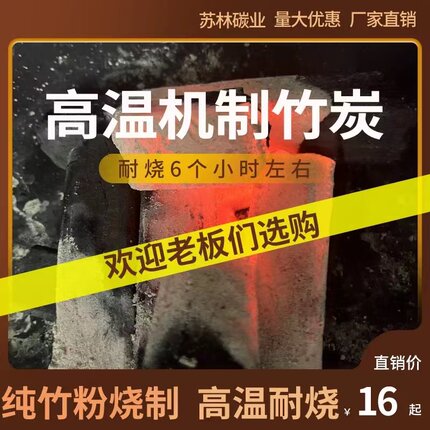 商用家用专用无烟高温烧烤碳竹炭机制滴油不起火环保耐烧批发小块