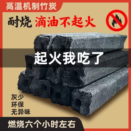 无烟灰少不起火耐烧，高温竹炭
