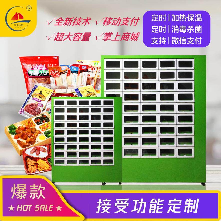 盒饭售卖机饮料零食快餐加热保温自助贩卖机便当售卖机