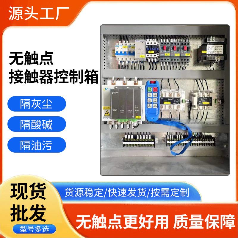 现货无触点接触器控制箱加厚板材隔灰尘油污适用于挖机铲车