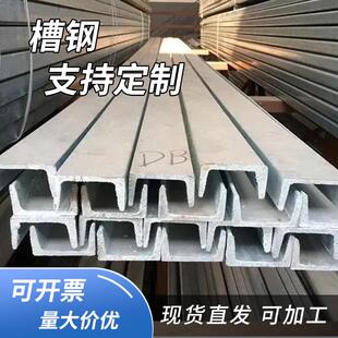 槽钢现货Q235B热轧槽钢建筑钢结构用U型槽钢热镀锌槽钢