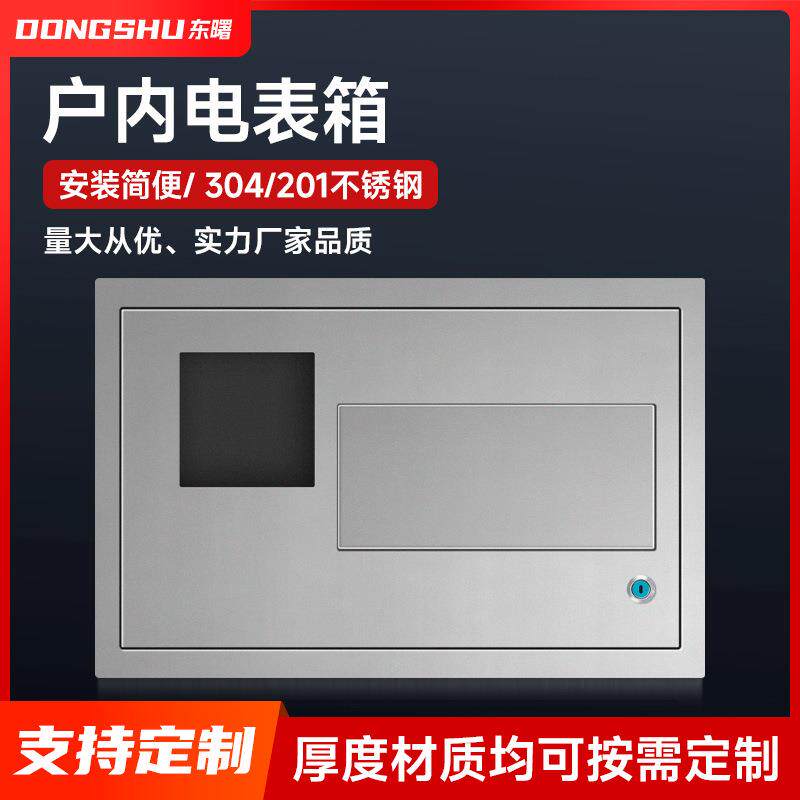 非标户内电表箱家用单相电表箱1户配电箱暗装嵌入式电表箱