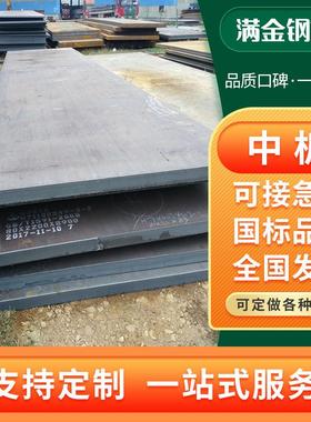 现货Q235B钢板热轧普中板碳钢钢板nm400耐磨钢板高强度中板