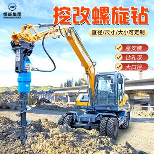 挖改螺旋钻挖树坑电线杆房屋地基光伏发电打孔机挖机改螺旋钻机