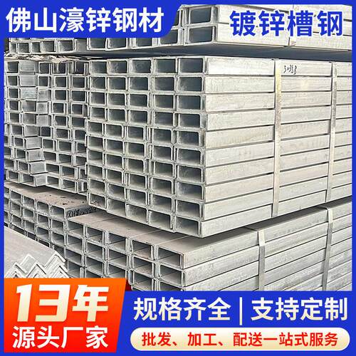 槽钢建筑工程幕墙支架机械设备钢结构镀锌槽钢q235热轧槽钢U型