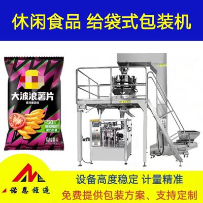 青岛诺恩全自动面包虫给袋式包装机鱼饲料宠物粮自动定量分装机