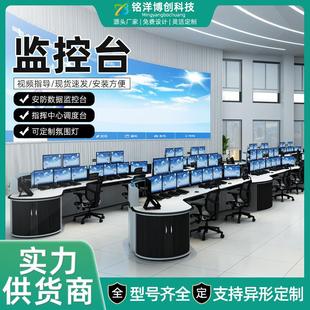 现代指挥台调度台监控中心控制台弧形商场定做监控台工作台