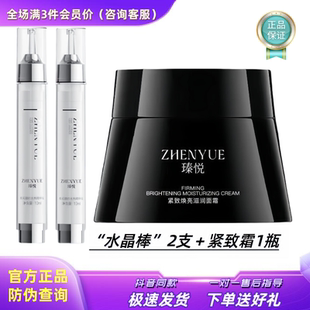 瑧悦紧致焕亮滋润面霜黑绷带728大黑罐加水光2支套餐优惠正品